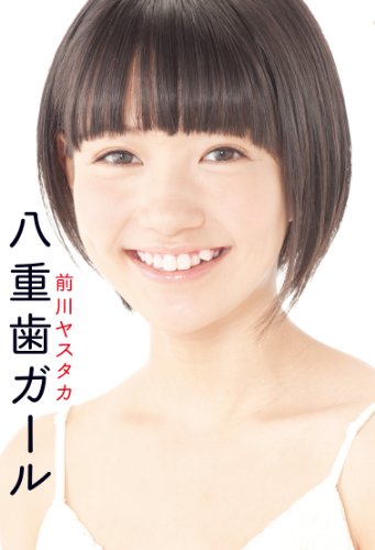 Apakah wanita dengan gigi gingsul (Yaeba) itu imut? Di Jepang, para wanita menemukan kecantikan dalam ketidaksempurnaan