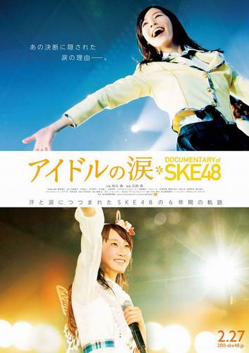 documentary-of-ske48-poster